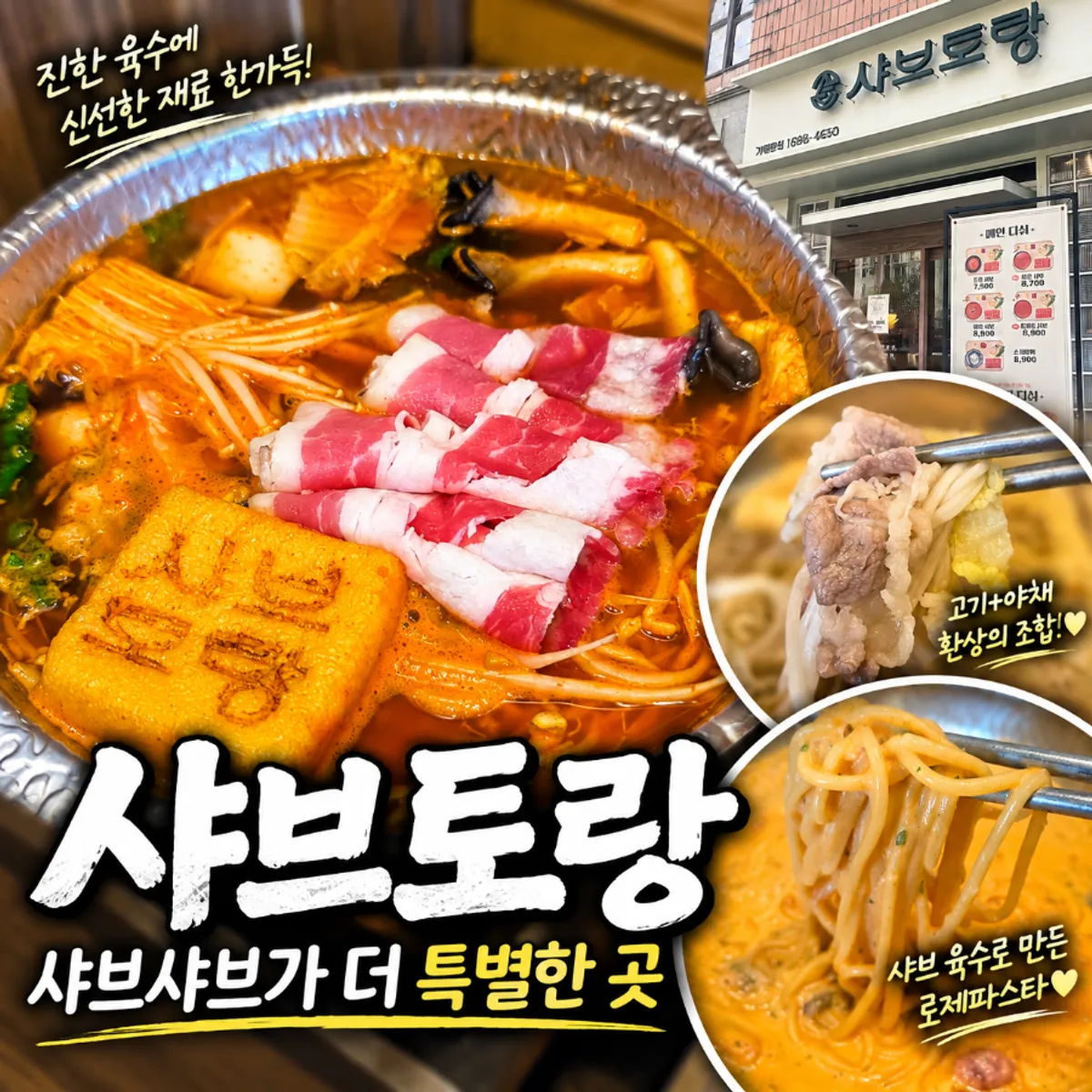 Main photo of a full shabu-shabu spread at Shabu Torang Jang-an Direct Branch
