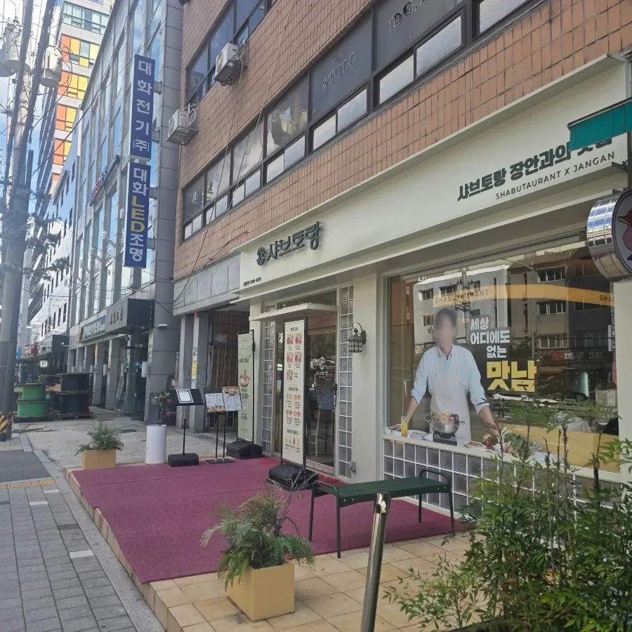 Exterior of Shabu Torang Jang-an Direct Branch in Jang-an-dong