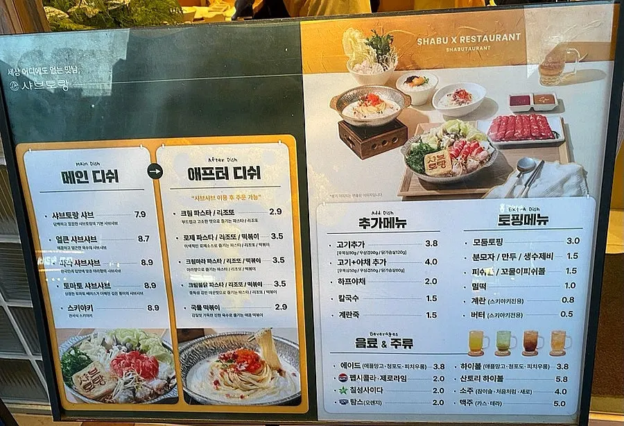 메인 디쉬와 애프터 디쉬가 적힌 매장 앞 메뉴판