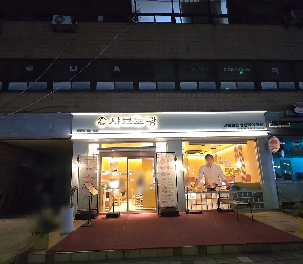 Exterior of Shabu Torang Jang-an Direct Branch