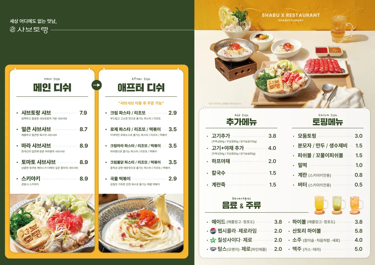 Menu and price board at Shabu Torang Jang-an Direct Branch