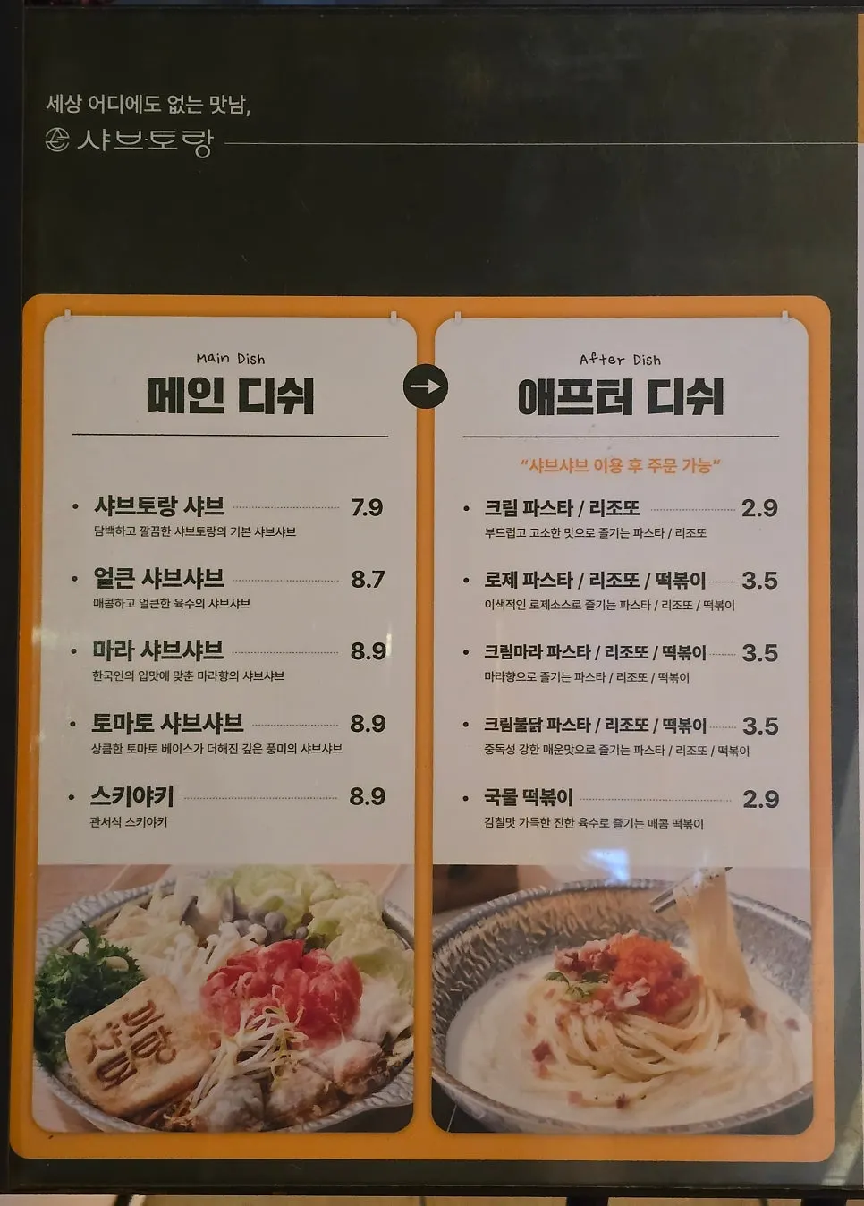 Menu board listing shabu-shabu and after-dishes