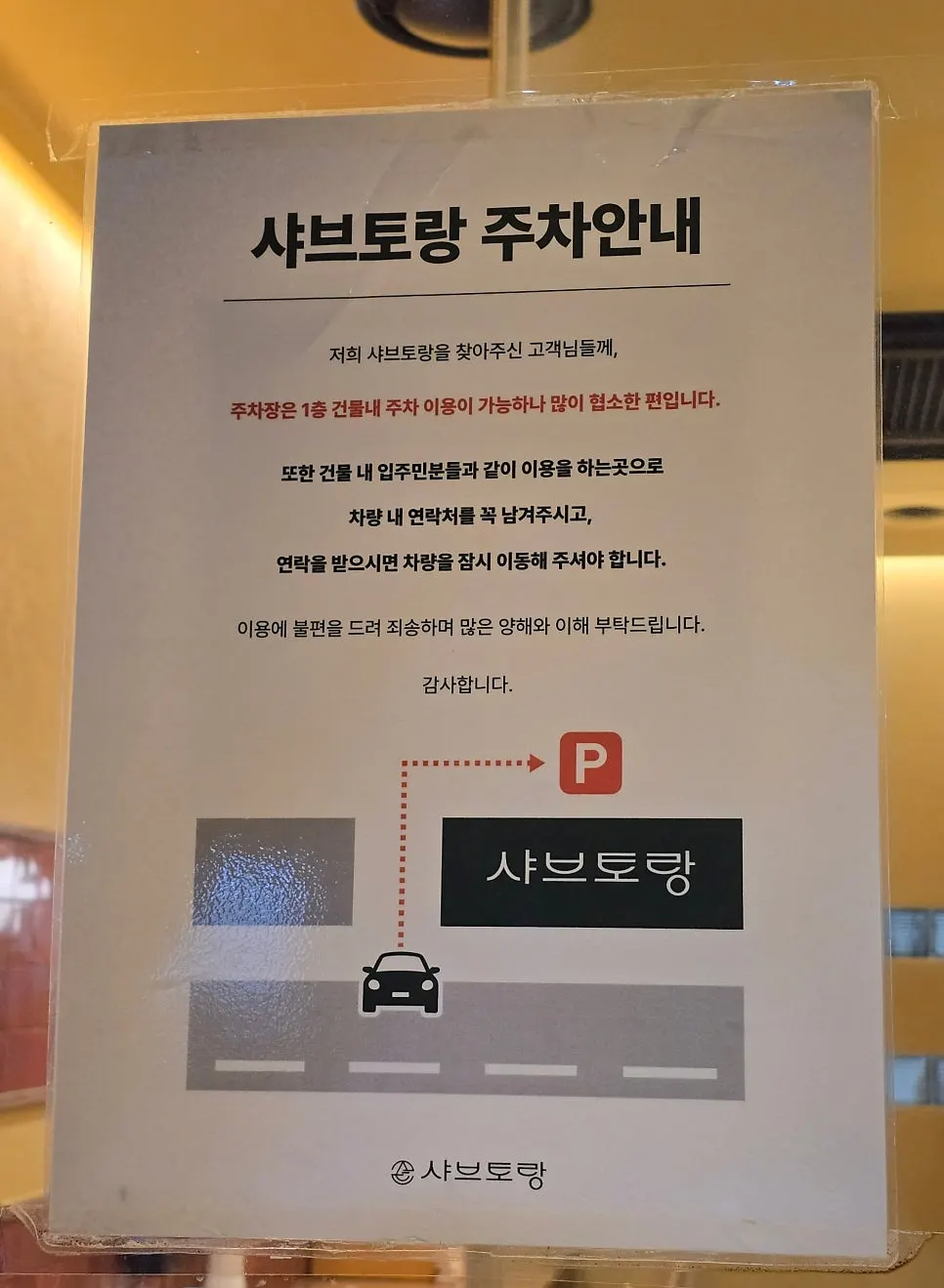 Free parking space at Shabu Torang Jang-an Direct Branch
