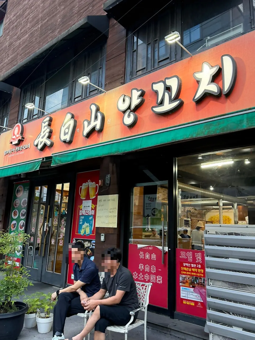 송정역 근처 양꼬치 전문점 입구