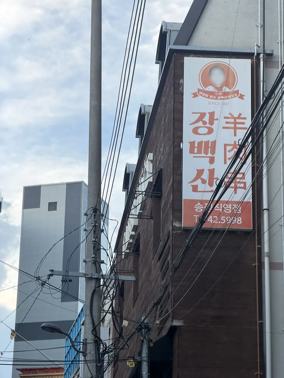장백산양꼬치 송정본점 입구 안내