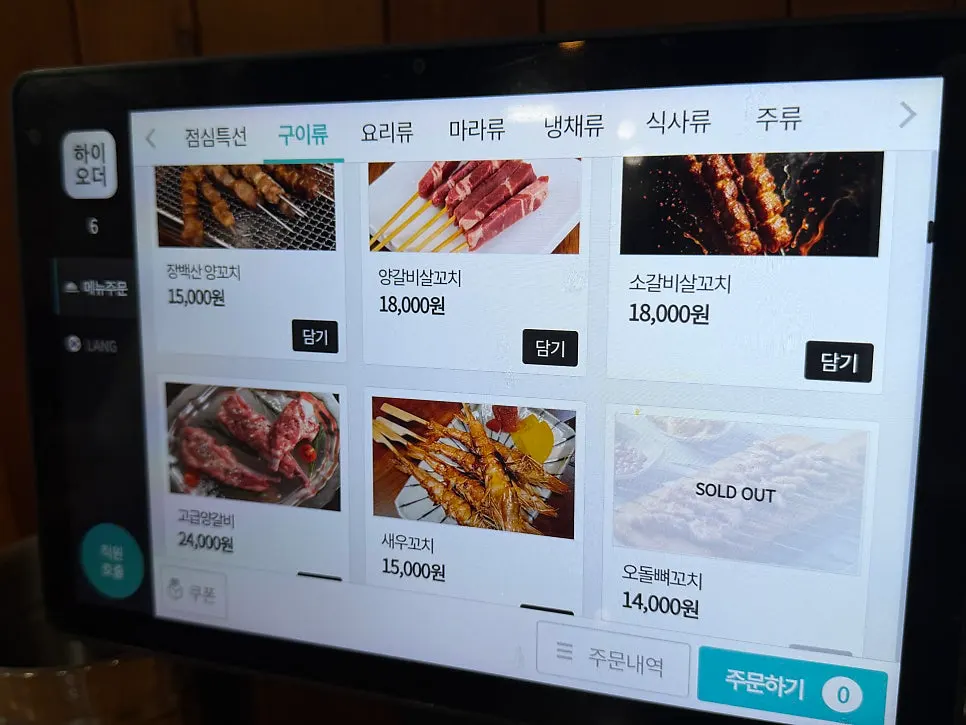 장백산양꼬치 송정본점 메뉴판