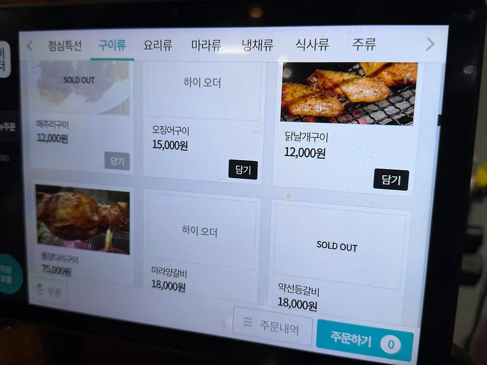 양꼬치와 중식 메뉴가 적힌 메뉴판