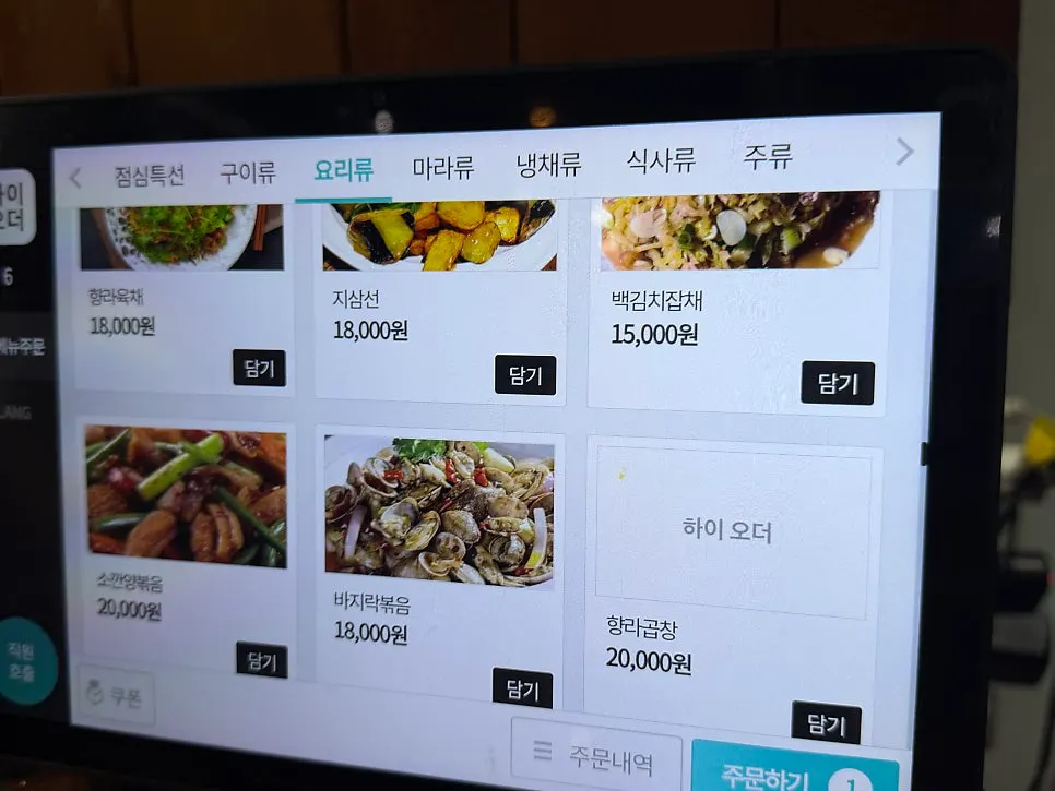 주류와 식사 메뉴판