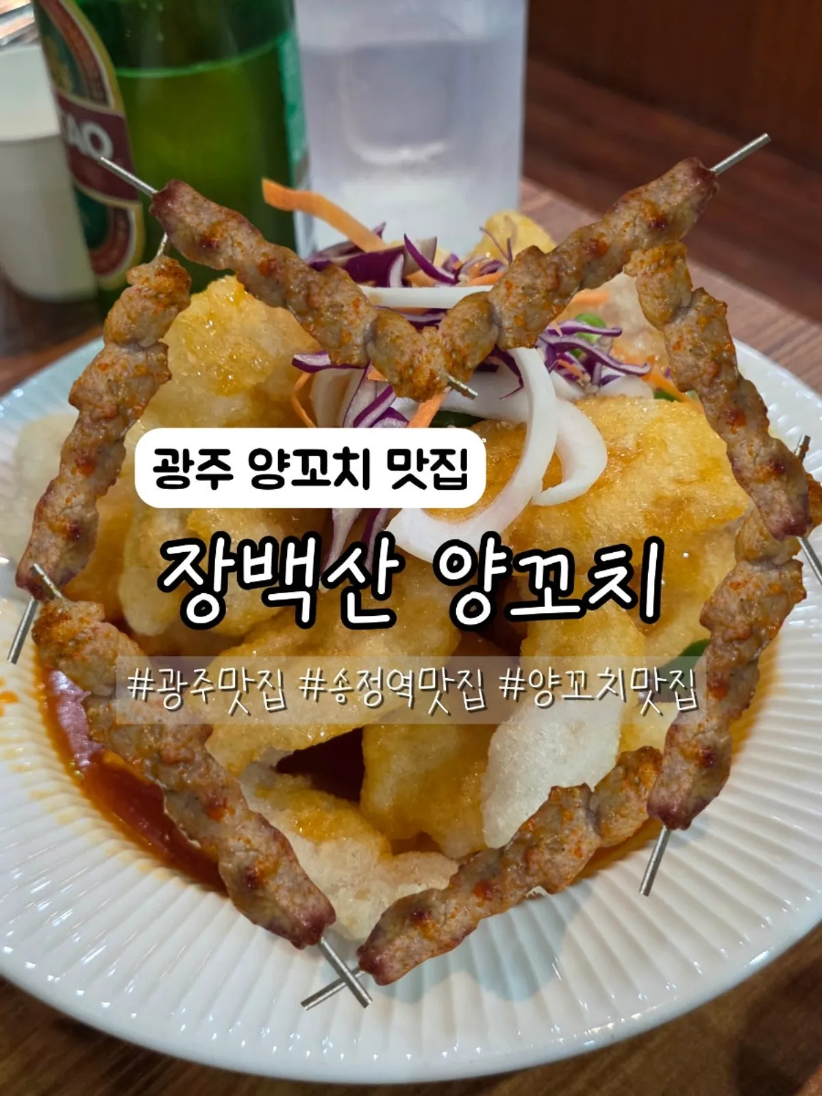 Full table spread at Jangbaeksan Yangkkochi Songjeong