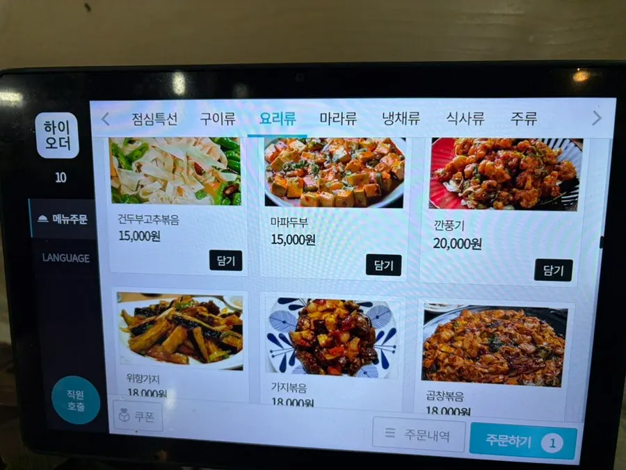 Menu page listing authentic Chinese dishes