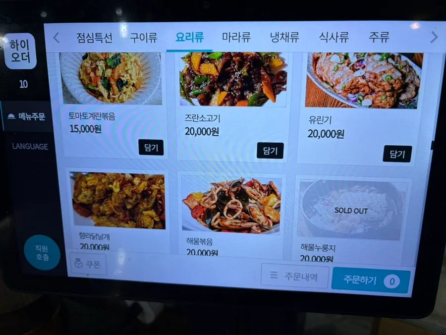 Menu page listing cooked dish options