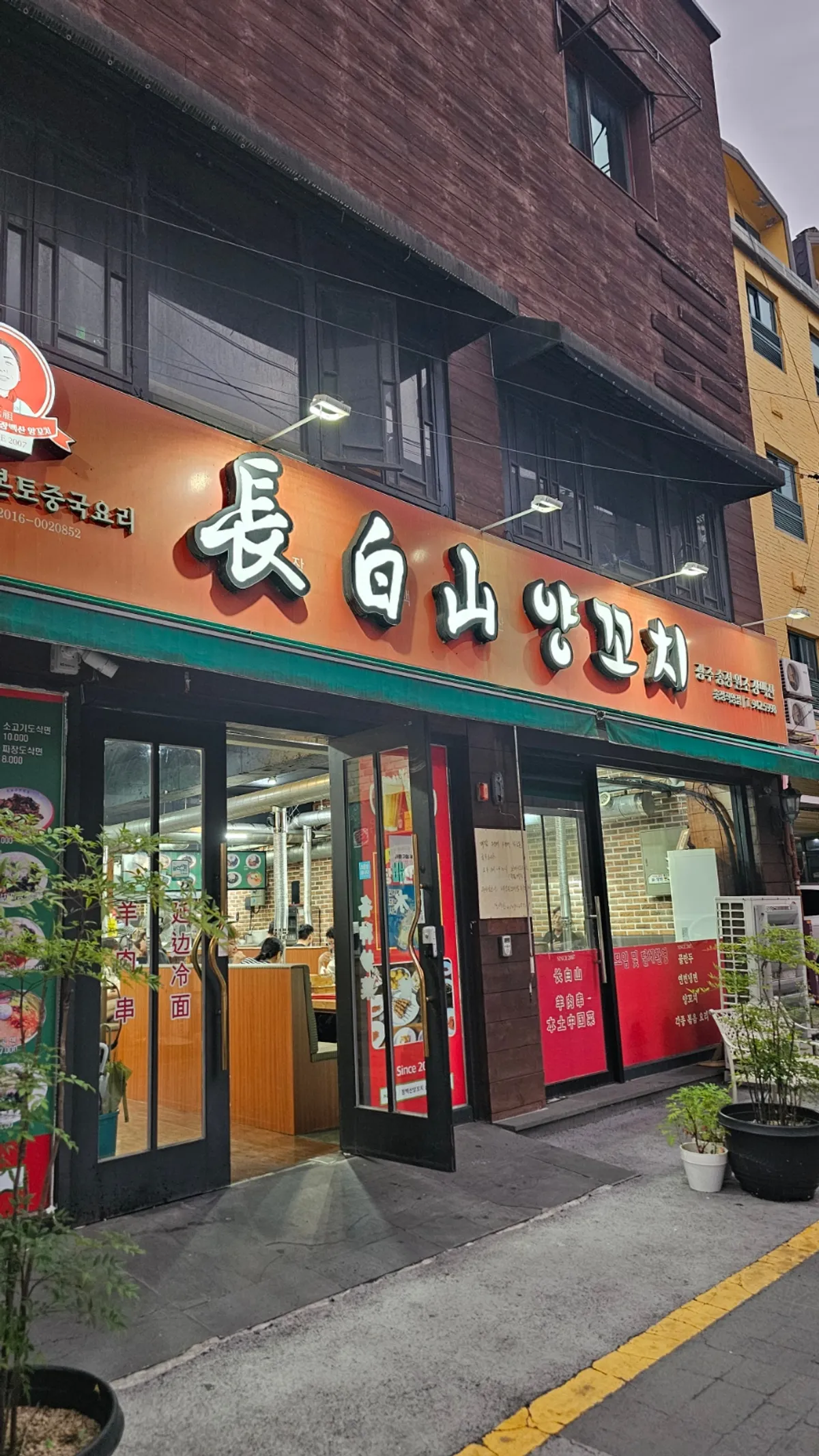 Visit photo of Jangbaeksan Yangkkochi Songjeong in Gwangsan-gu, Gwangju