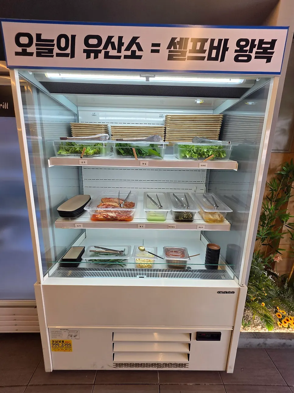 신선한 쌈야채 셀프바