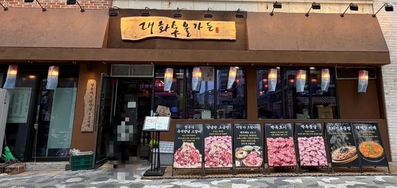 Introductory image of the visit to Daehwa Sutbul Garden Siheung Janggok Branch