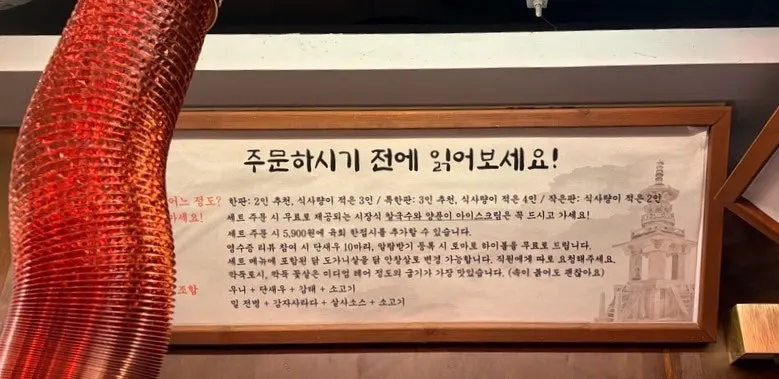 Signage at Daehwa Sutbul Garden Siheung Janggok Branch