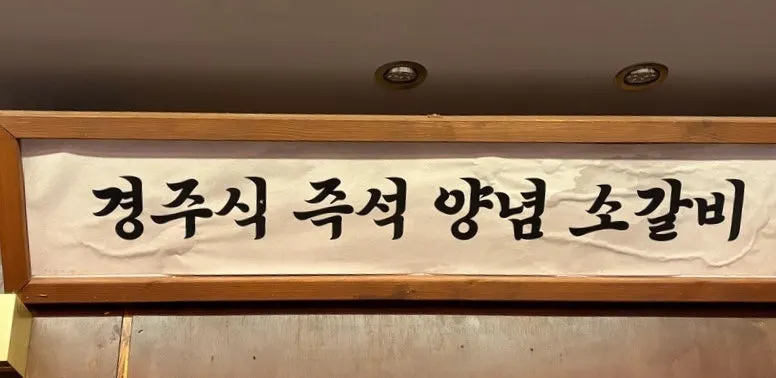 Interior of Daehwa Sutbul Garden Siheung Janggok Branch