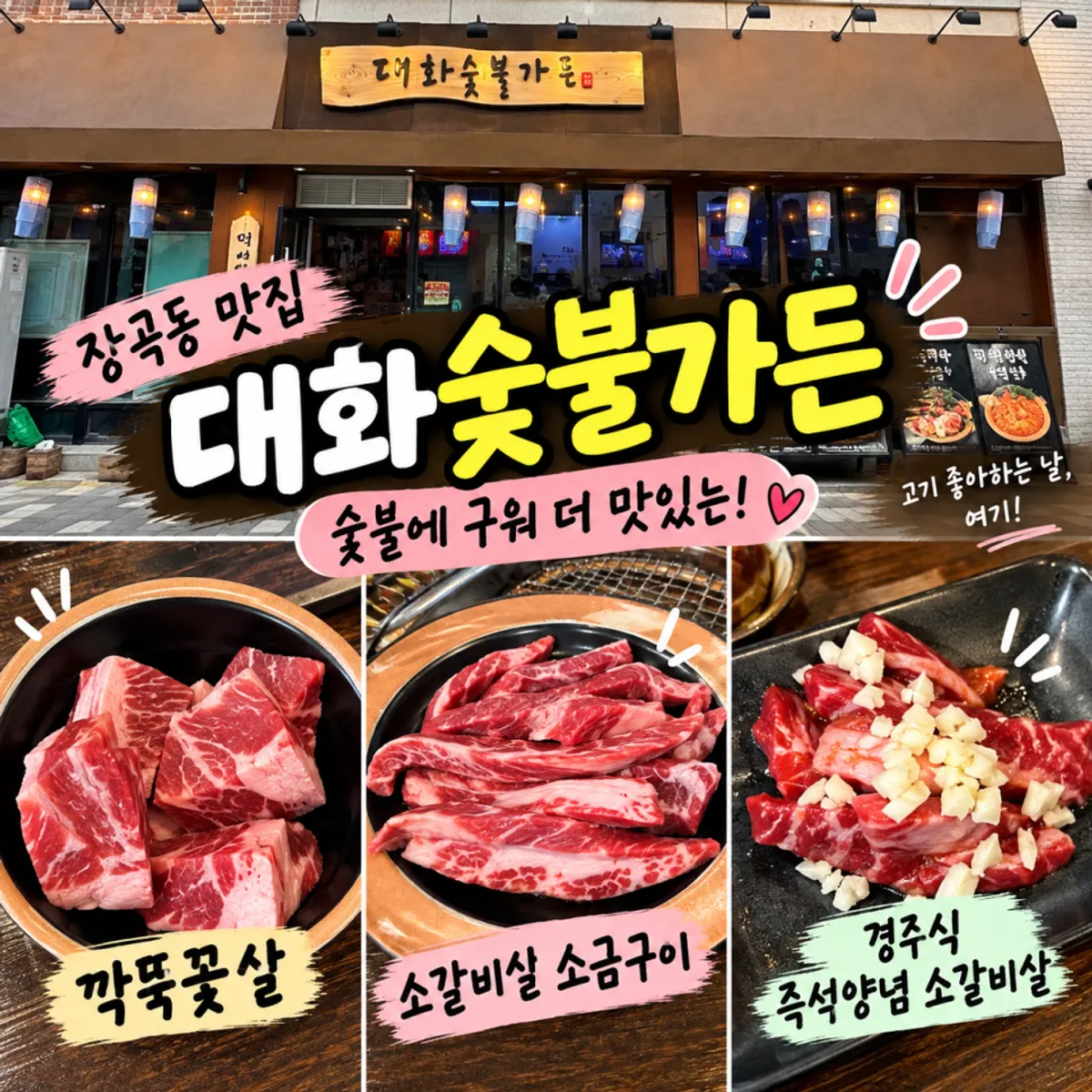 Menu board listing set menus at Daehwa Sutbul Garden Siheung Janggok Branch