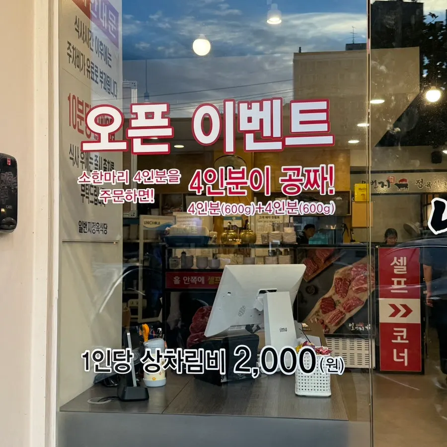 가게 앞 오픈 이벤트 안내