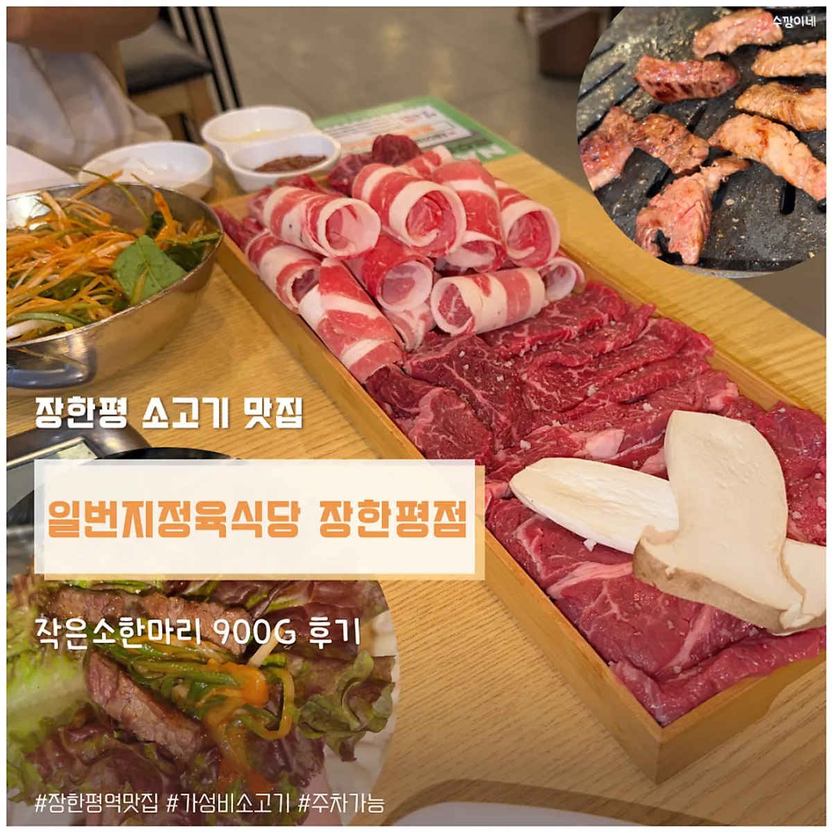 Small Cow Platter assorted beef table setting