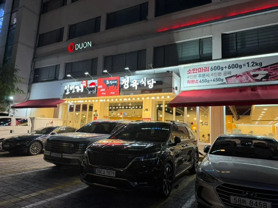 Exterior of Ilbeonji Jeongyuk Sikdang Janghanpyeong branch