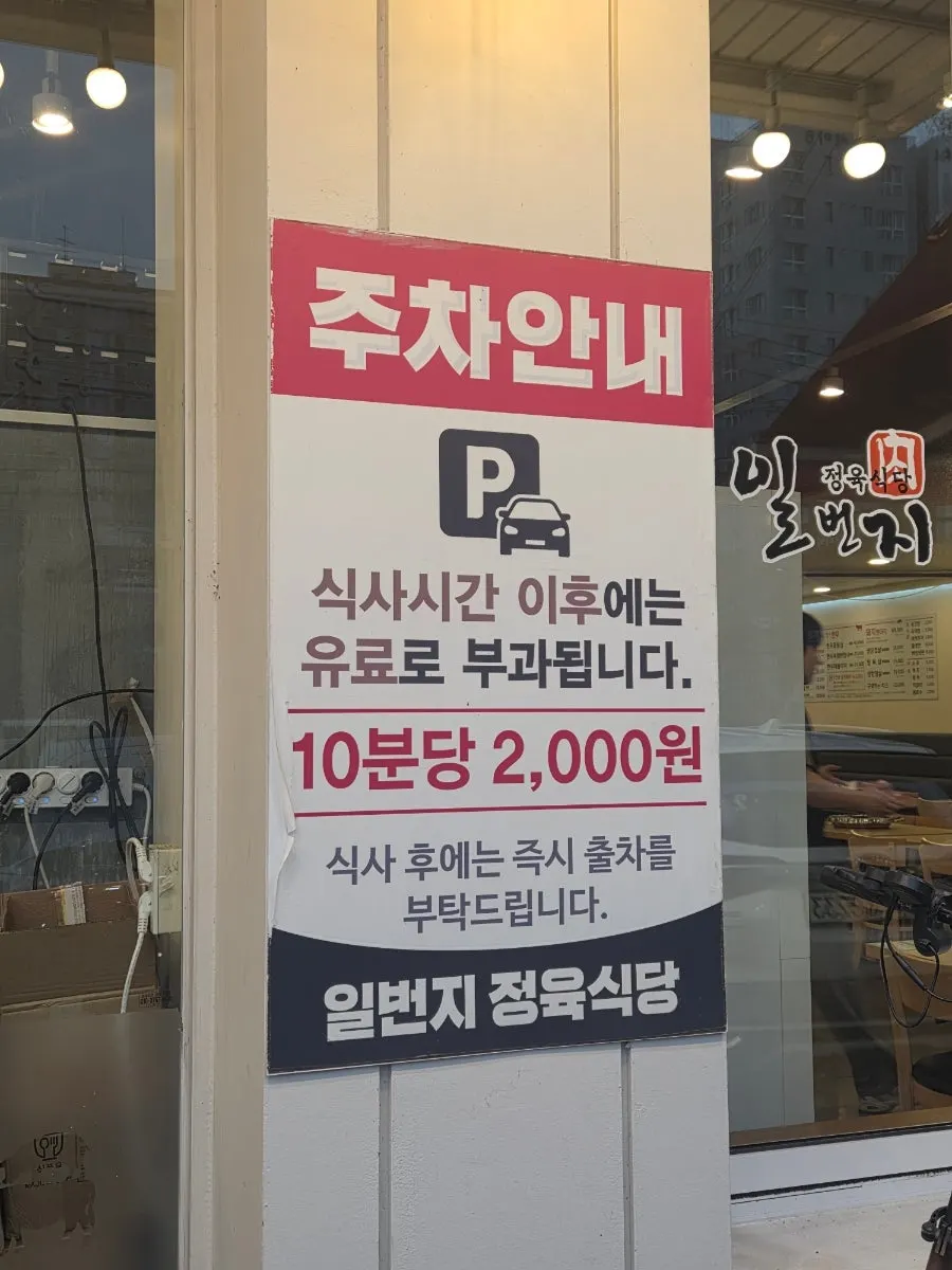 장한평역 일번지정육식당 장한평점 매장 외관