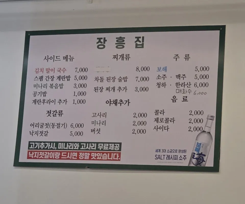 장흥집 성신여대점 내부와 테이블