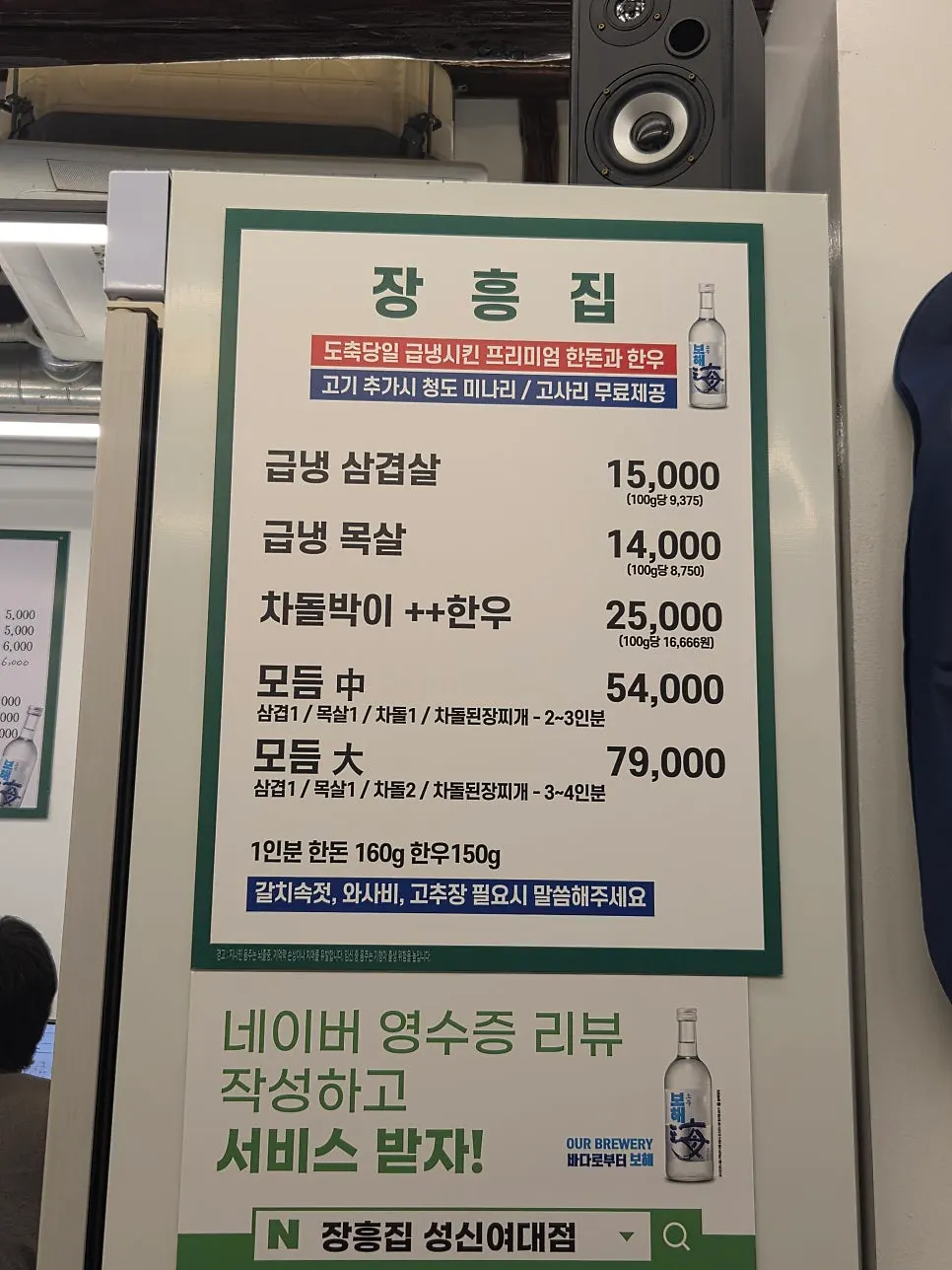 장흥집 메뉴판