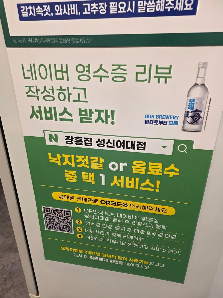 Sign about the Naver receipt review perk