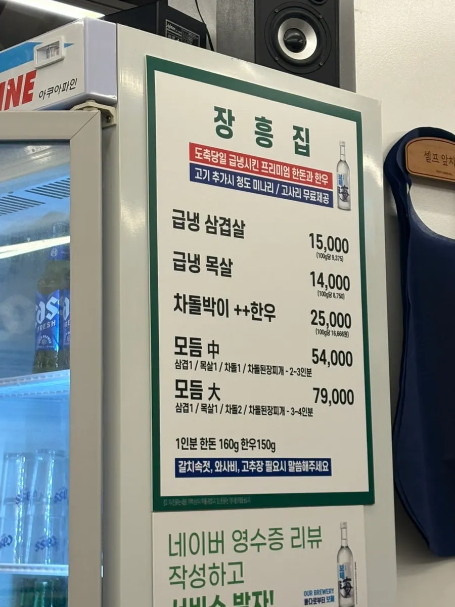 장흥집 성신여대점 메뉴판