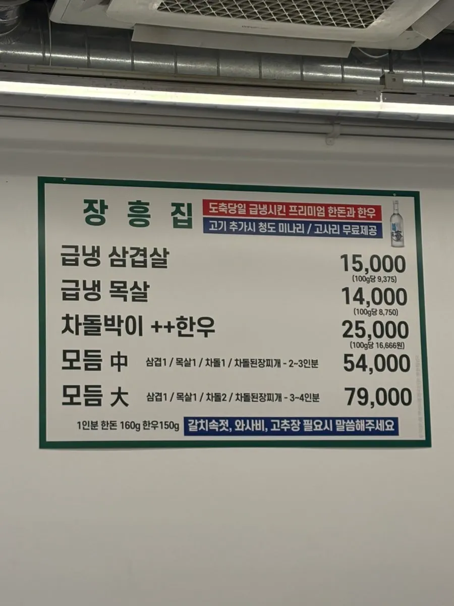 급냉삼겹살과 모듬구이가 적힌 메뉴판