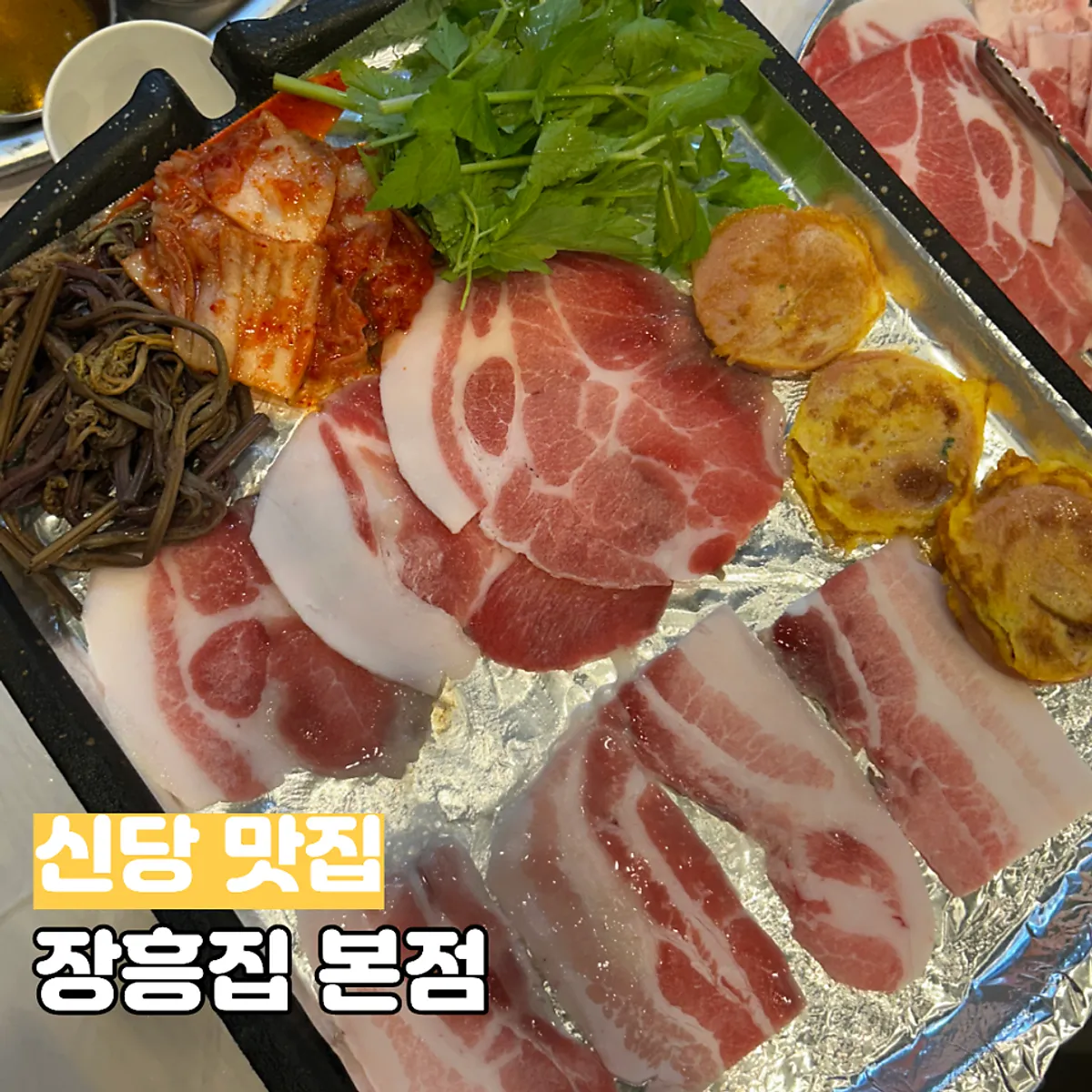 Frozen samgyeopsal on the grill at Janghyeungjip Main Branch