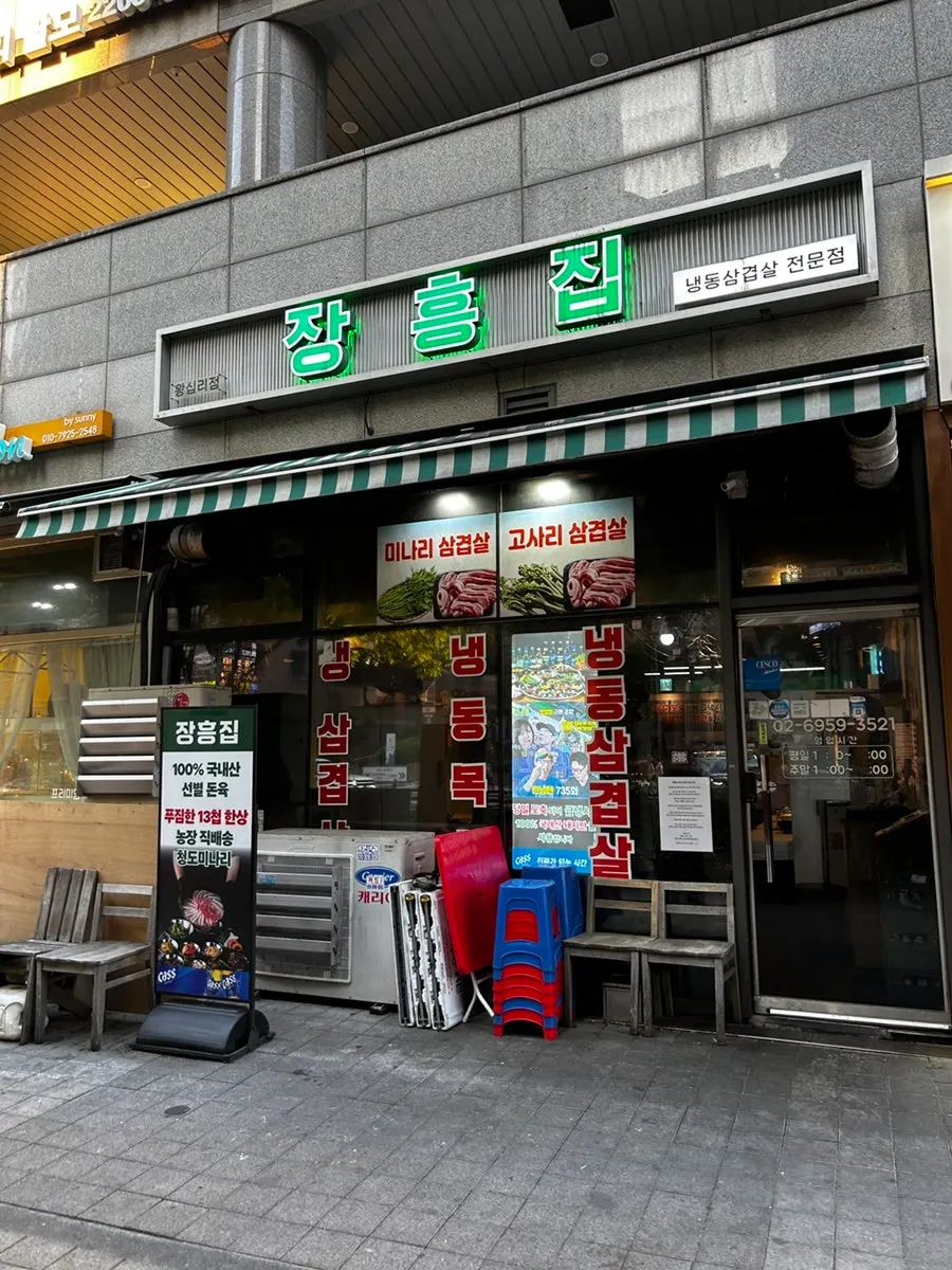 Exterior of Janghyeungjip Main Branch on the first floor of Tenz Hill Mall