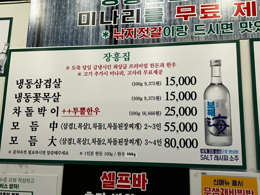Janghyeungjip menu board listing frozen samgyeopsal and sides