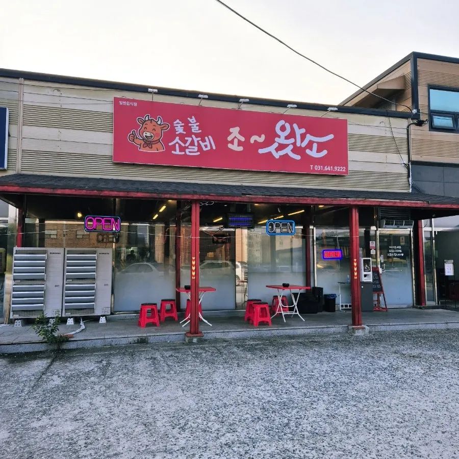 Interior of Jowatso, a beef restaurant in Janghowon, Icheon
