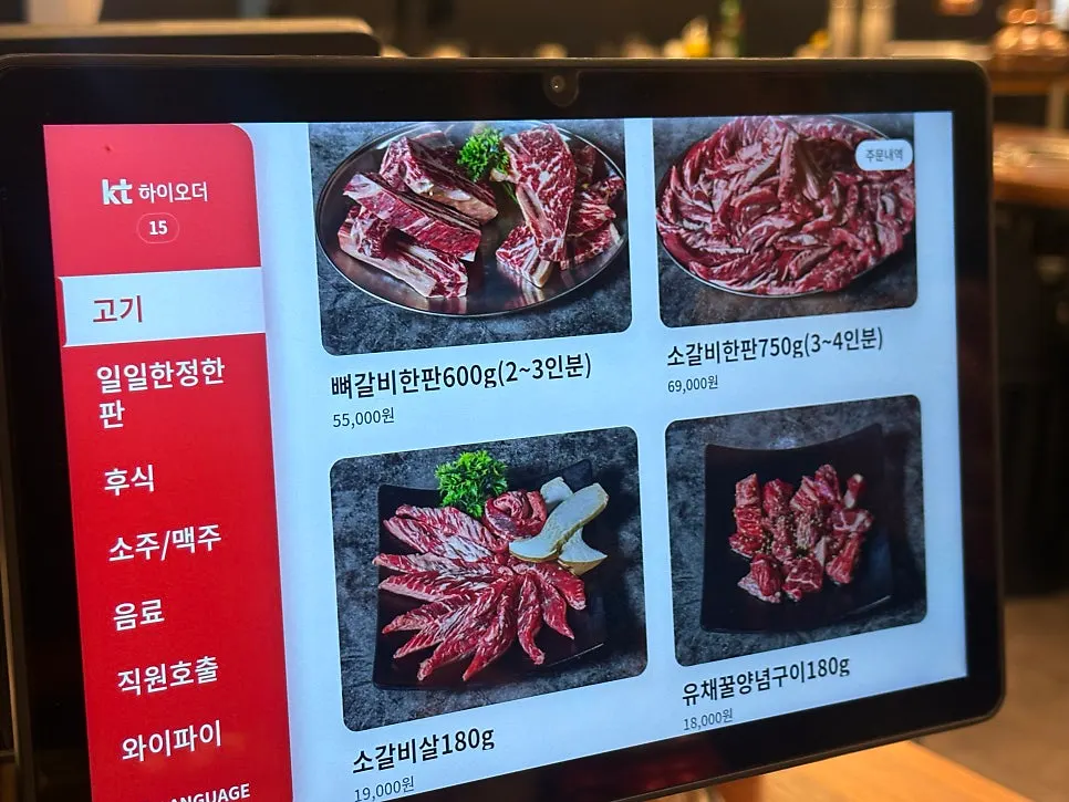 Jowatso à la carte beef cut menu board