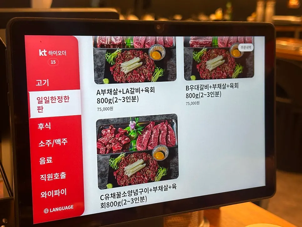 Jowatso daily limited special-cuts menu notice