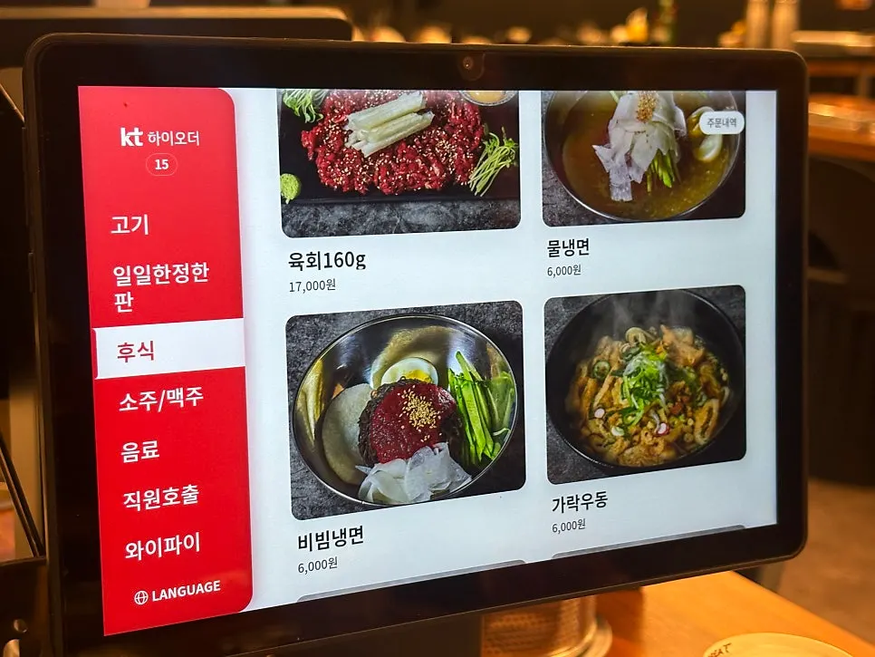 Jowatso cold noodles and dessert menu board