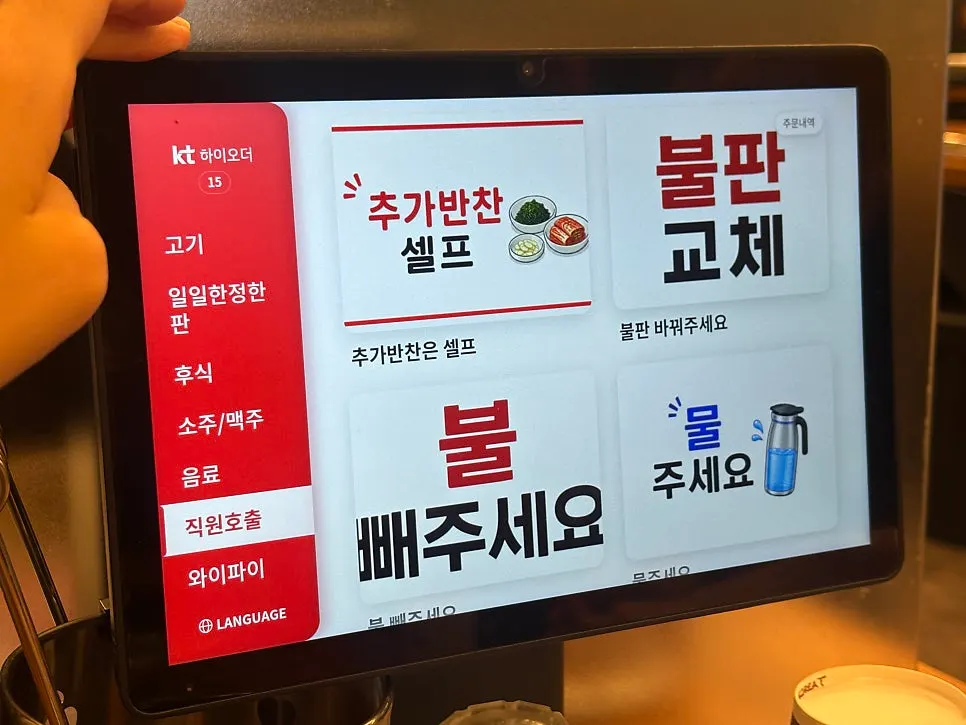 Table-side kiosk staff-call screen at Jowatso