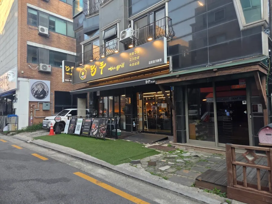 김포 장기동 고기집 돈푸더그릴 방문 사진