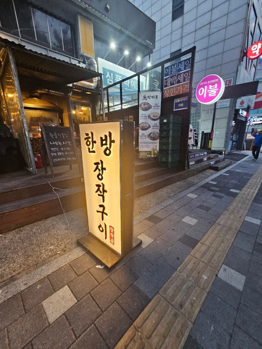 일요일 저녁 장작꾼 야장 자리