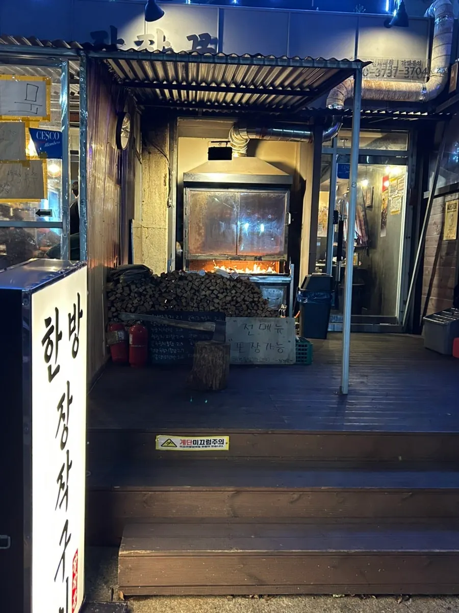 Jangjakgun's exterior with the wood-fire roasting drum visible