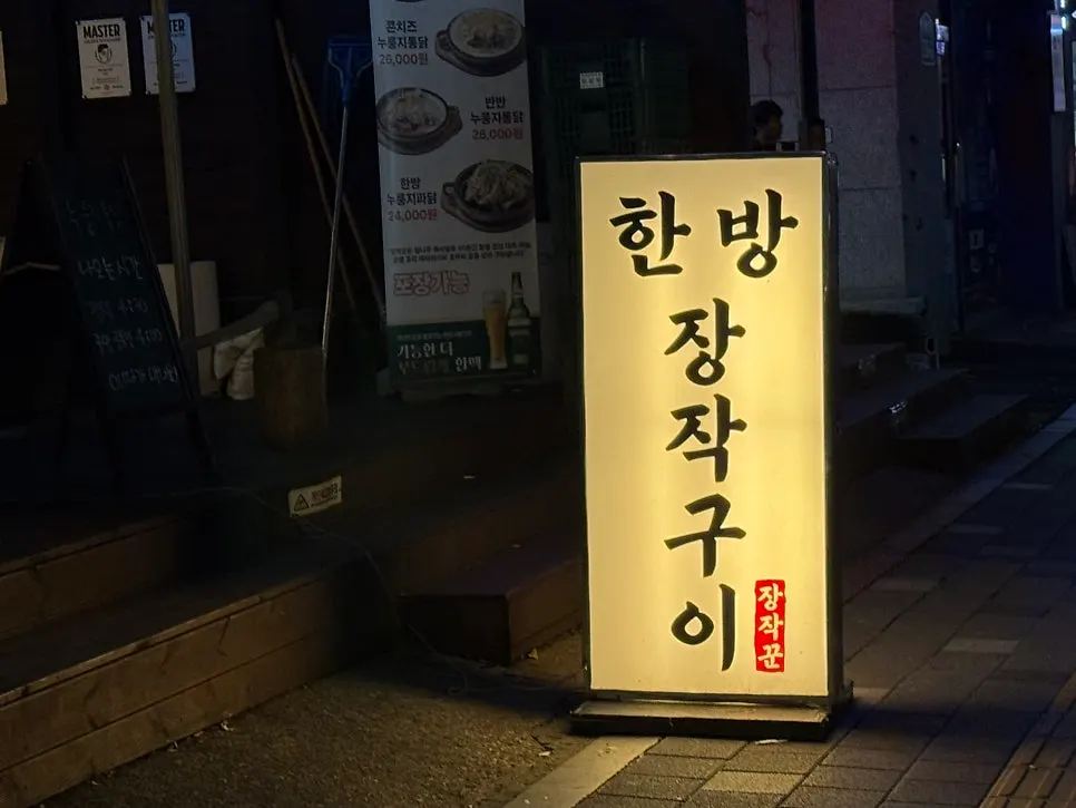 다 먹은 누룽지통닭 철판과 남은 생맥주