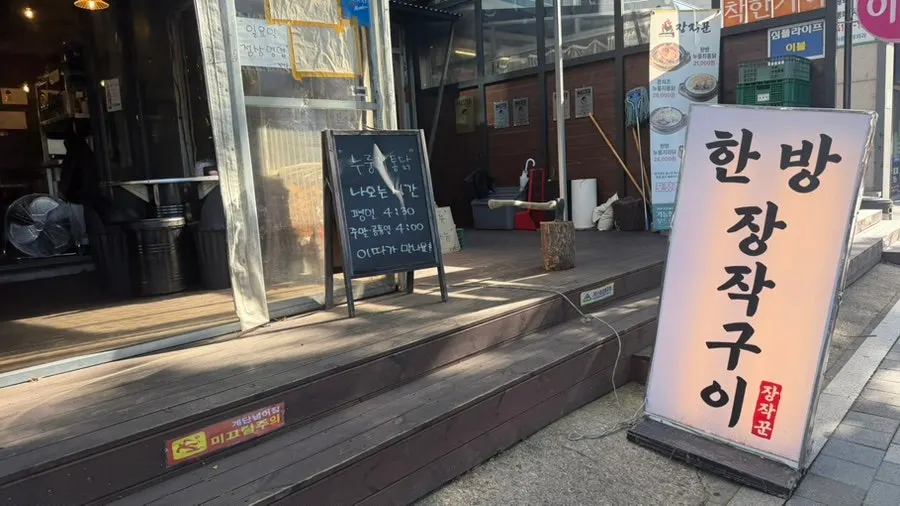 대로변에 있는 장작꾼 본점 입구