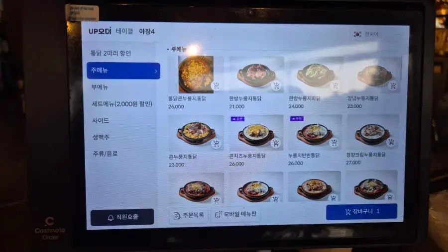 Sign listing the popular corn cheese and half-and-half nurungji chicken