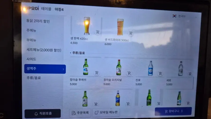Menu board with chicken feet, bibim noodles, and ramyeon