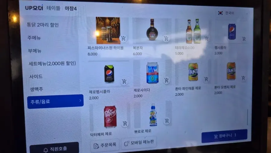 Menu board at Jangjakgun Main Branch including drinks
