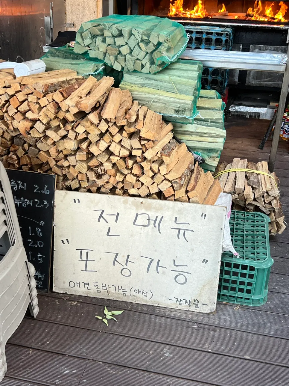 불판 옆에 쌓여 있는 참나무 장작