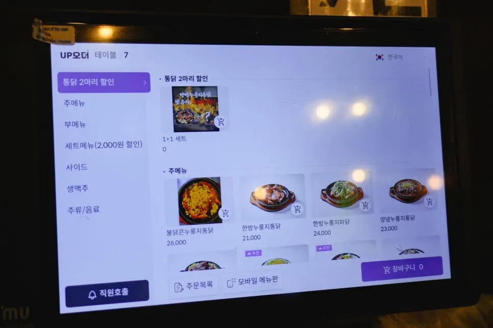 Jangjakgun menu board listing nurungji tongdak varieties