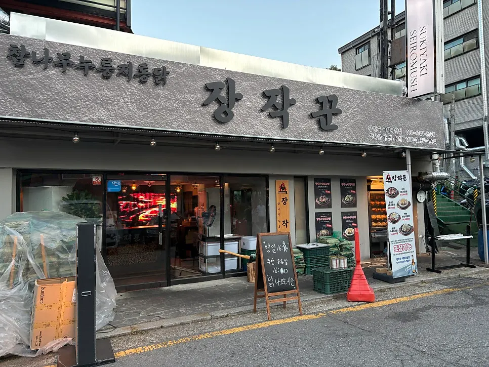 철판에 담겨 나온 참나무 장작구이 한방치킨