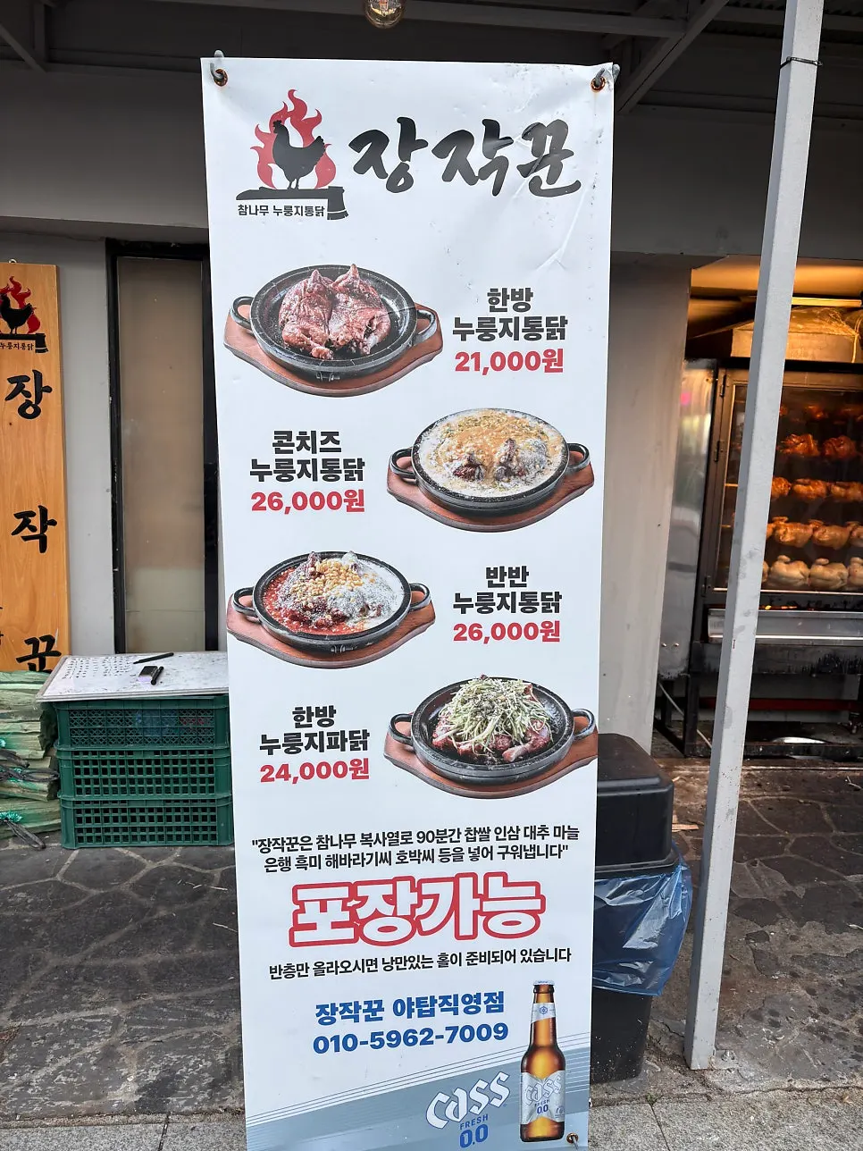 장작꾼 야탑직영점 입구 안내